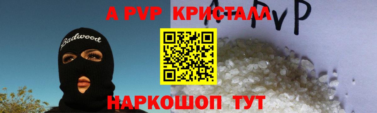 Альфа ПВП мука  Alfa_PVP кристаллы  A-PVP СК КРИС  Мончегорск  Alpha PVP  наркотики  Вход с VPN 