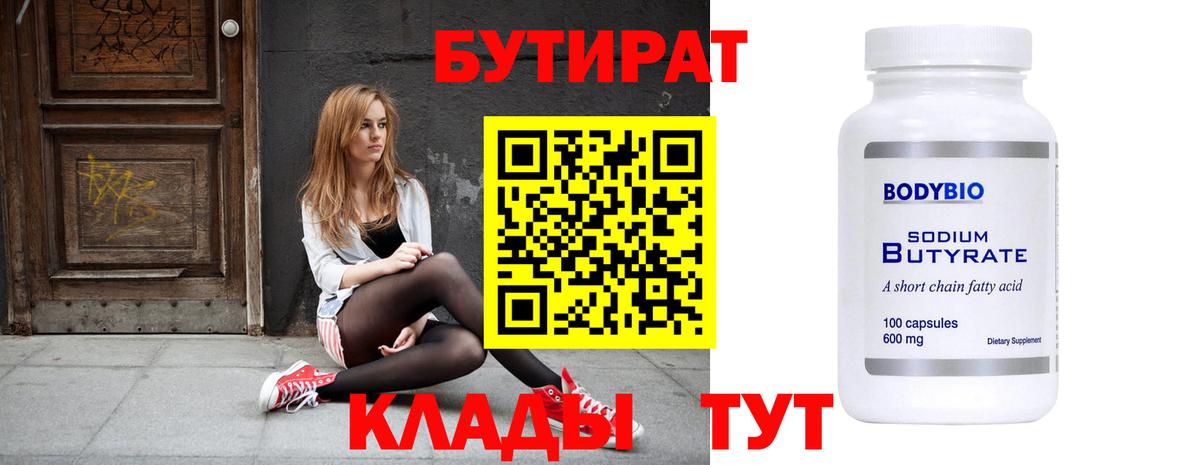 БУТИРАТ буратино  Вход с VPN  Мончегорск 