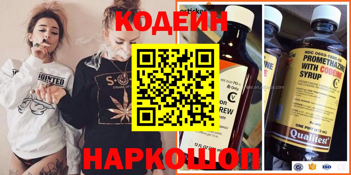 Мончегорск  Codein напиток Lean (лин)  Вход с VPN  Codein напиток Lean (лин) 