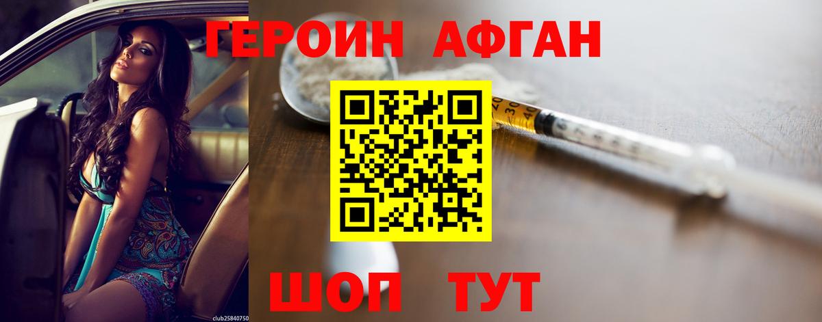 Мончегорск  ГЕРОИН Афган  Вход с VPN 