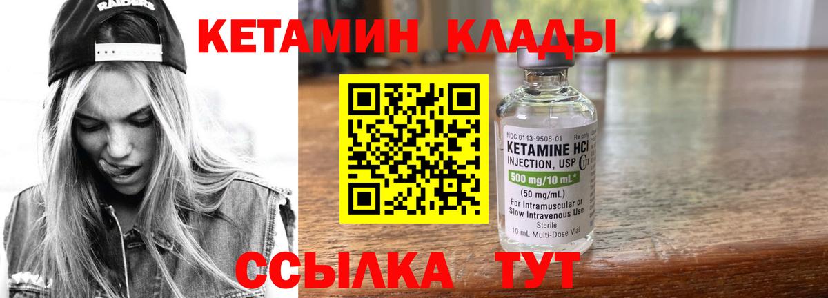 КЕТАМИН VHQ Мончегорск