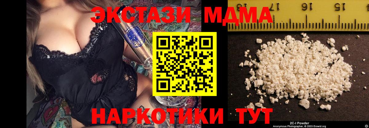 Мончегорск  МДМА кристаллы  MDMA  Вход с VPN  МДМА crystal 