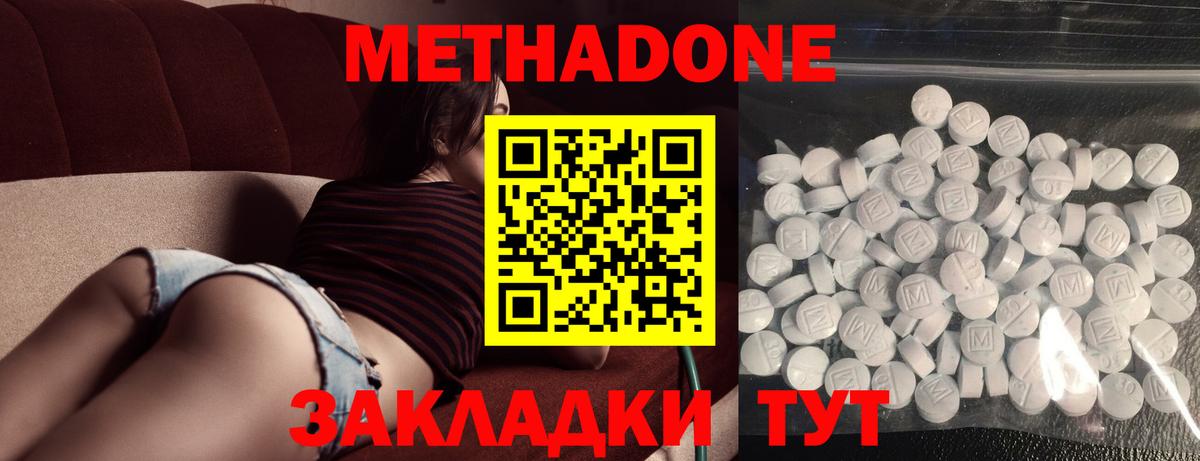 МЕТАДОН methadone Мончегорск