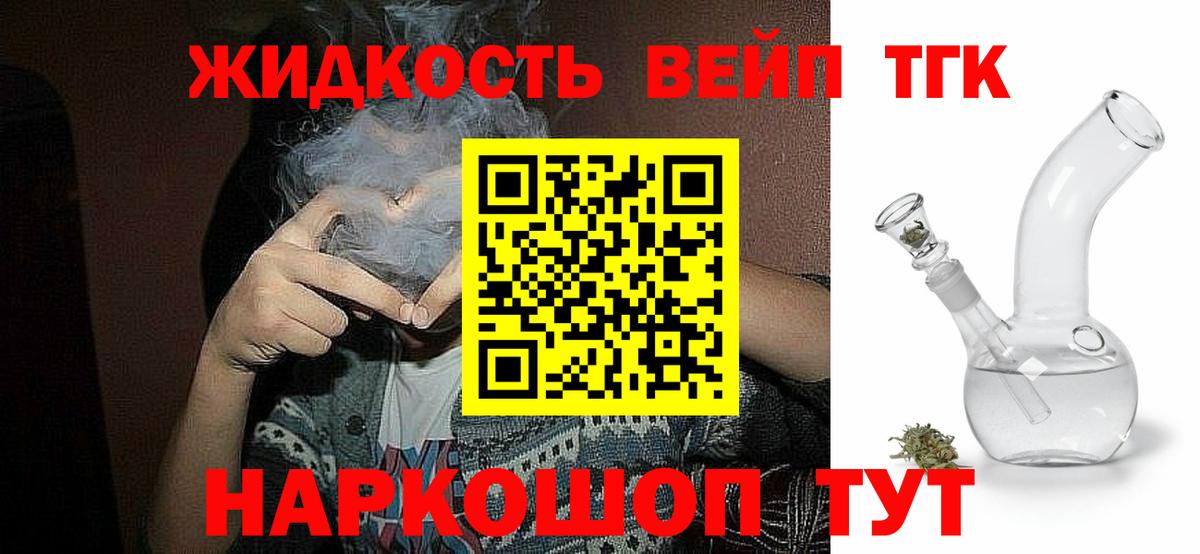 Дистиллят ТГК вейп  Вход с VPN  Мончегорск 